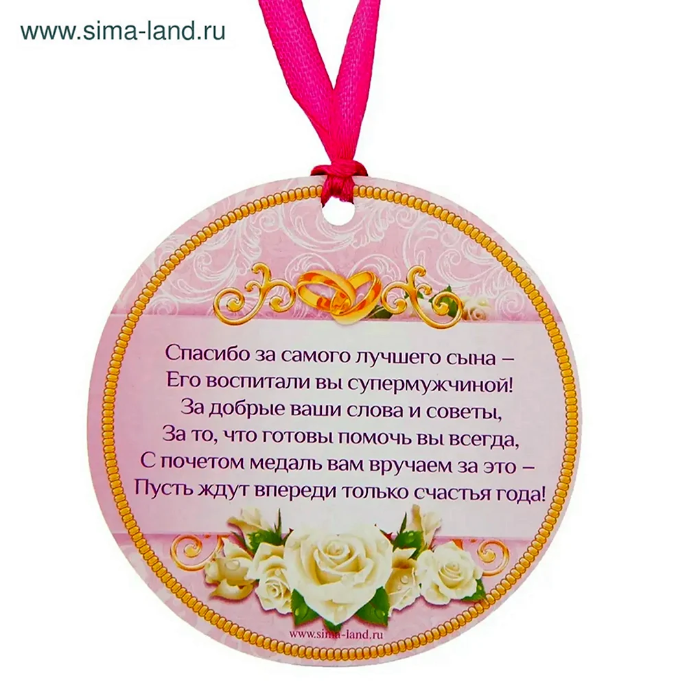 Поздравление свекрови