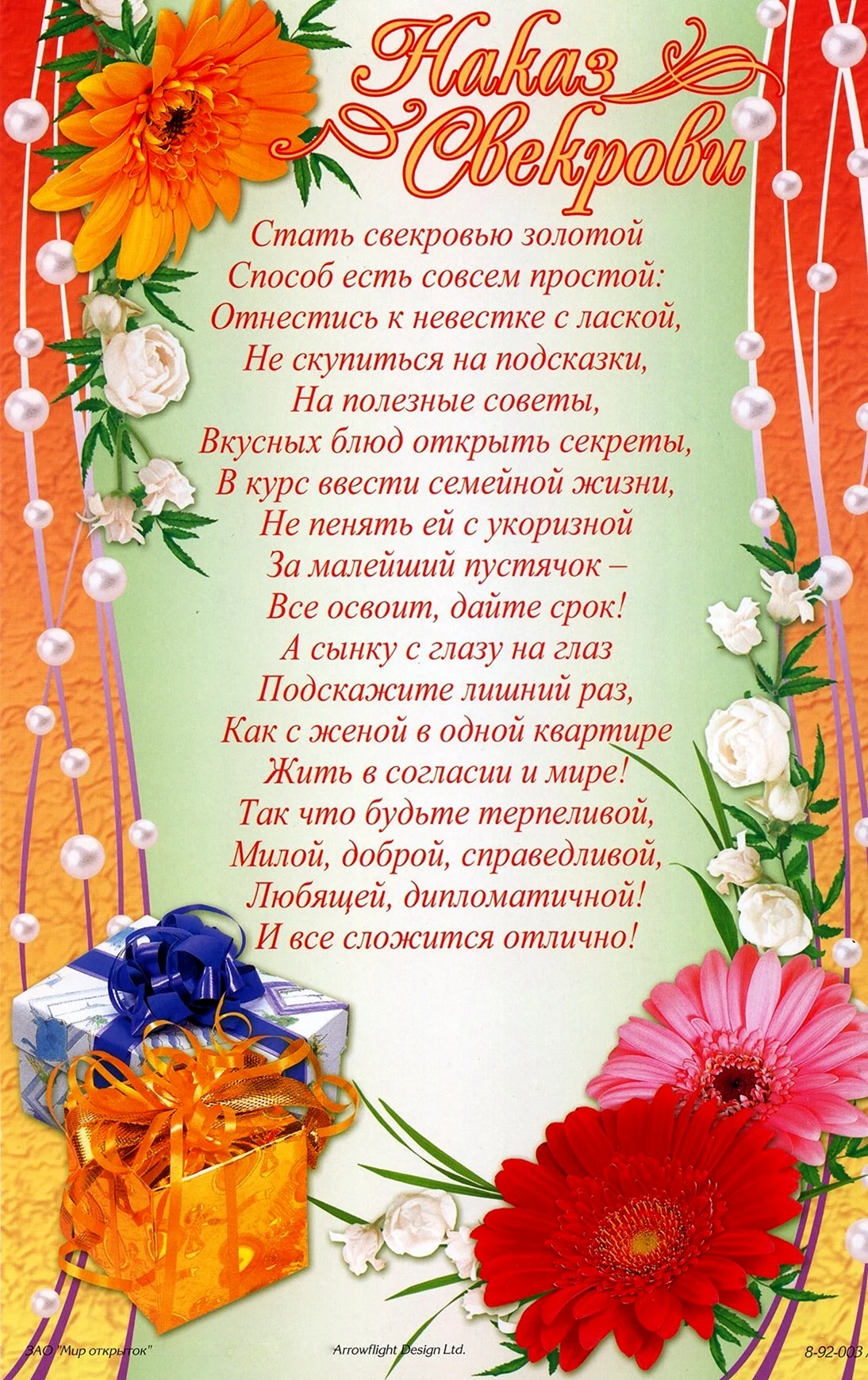 Поздравление свекрови на свадьбе