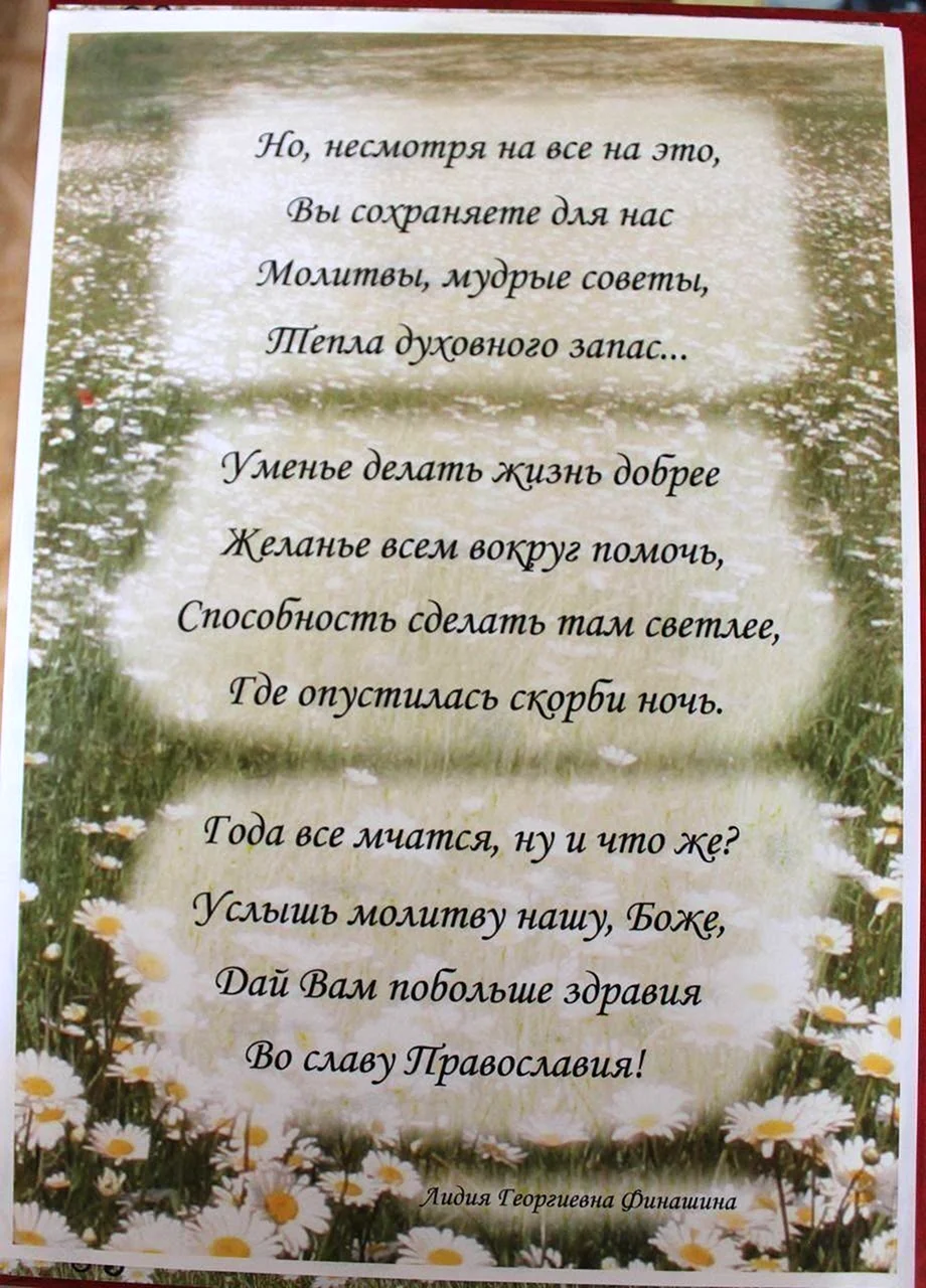 Поздравление священнику с днем рождения
