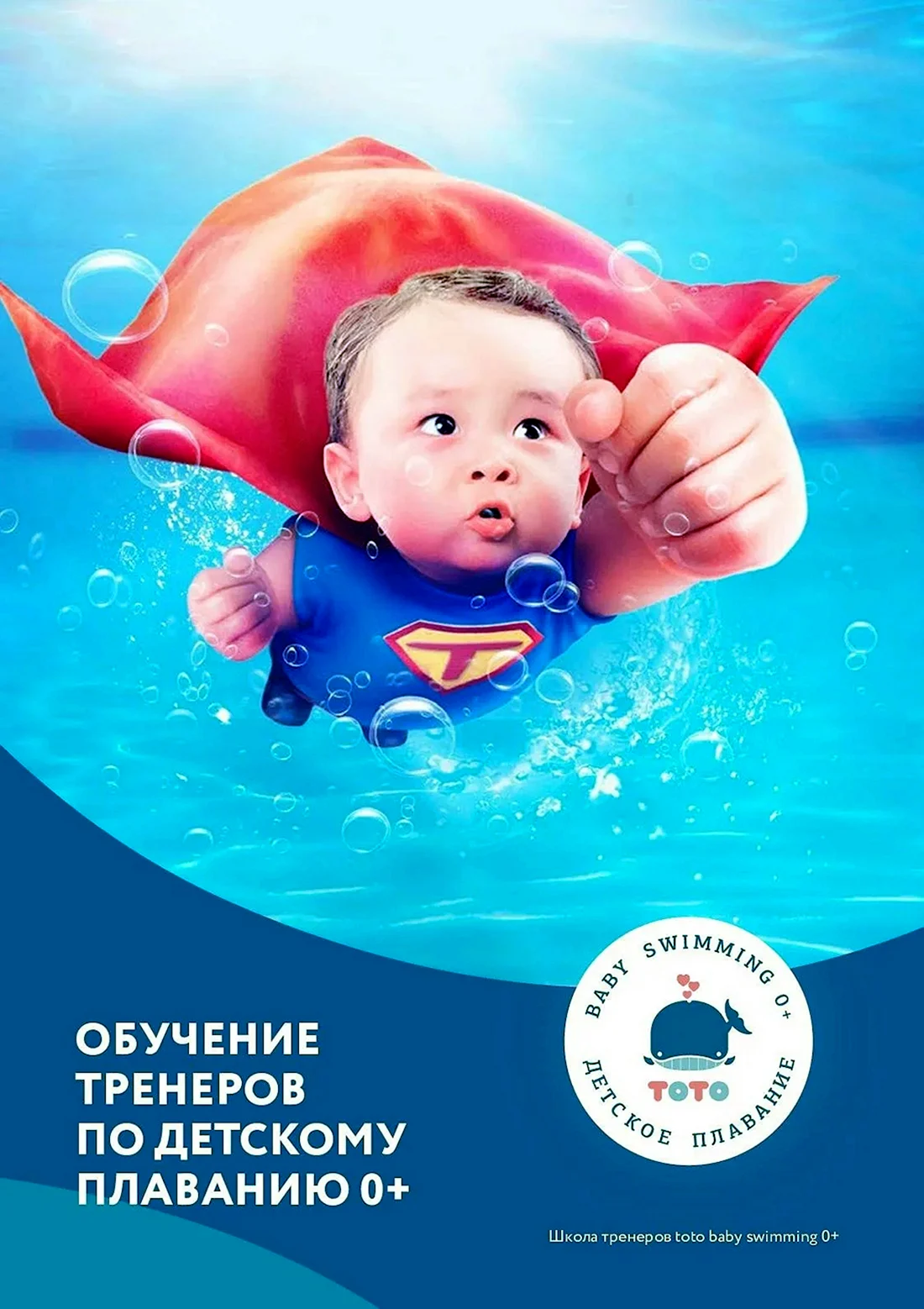 Поздравление тренеру по плаванию