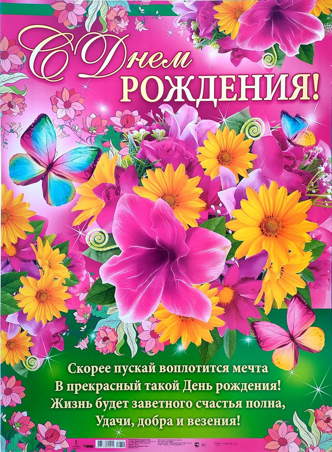 Поздравление воспитателю с днем рождения