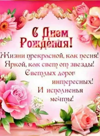 Поздравление воспитателю с днем рождения