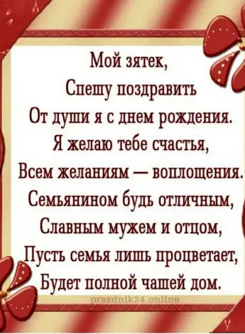 Поздравление з днем рождения