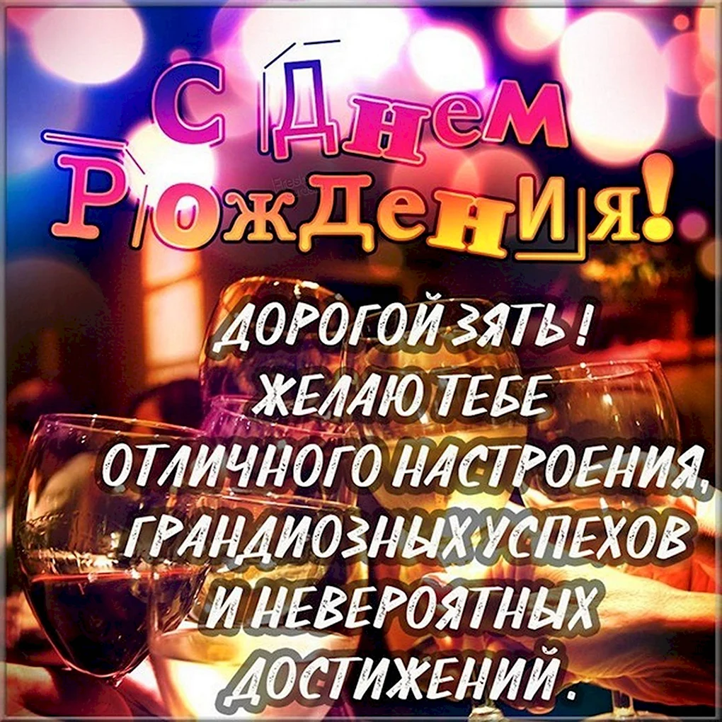 Поздравление з днем рождения