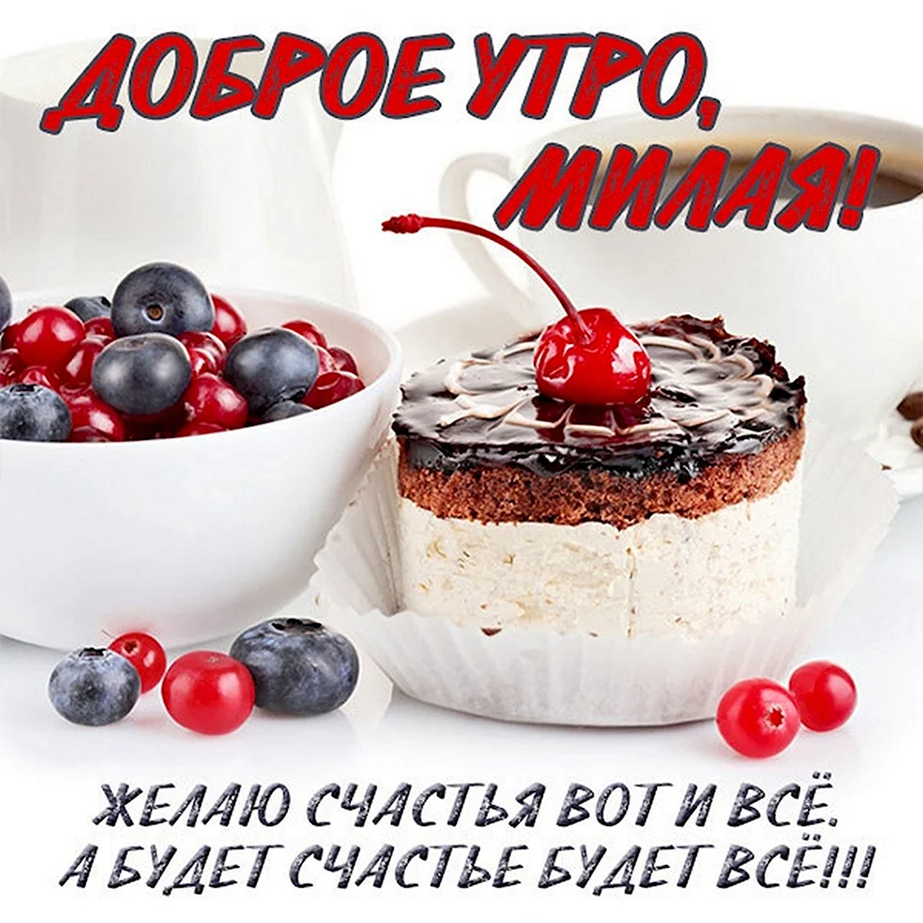 Поздравление жены с добрым утром