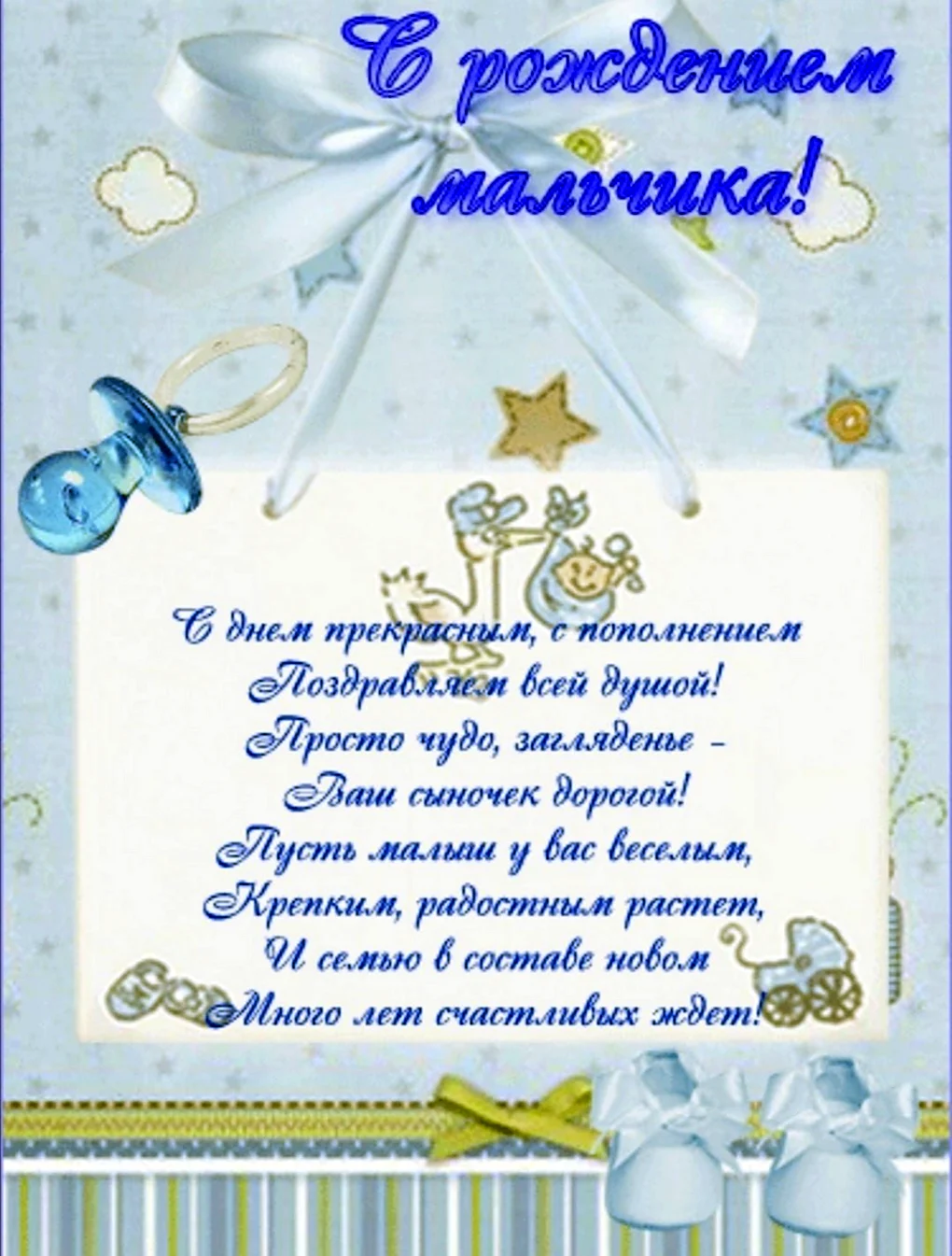 Поздравление. Сродением сына