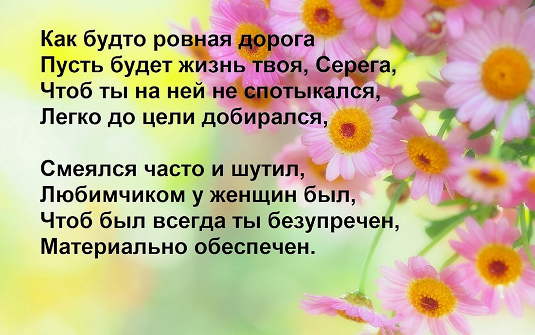 Поздравления