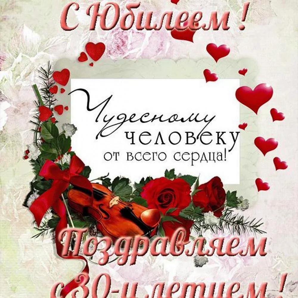 Поздравления
