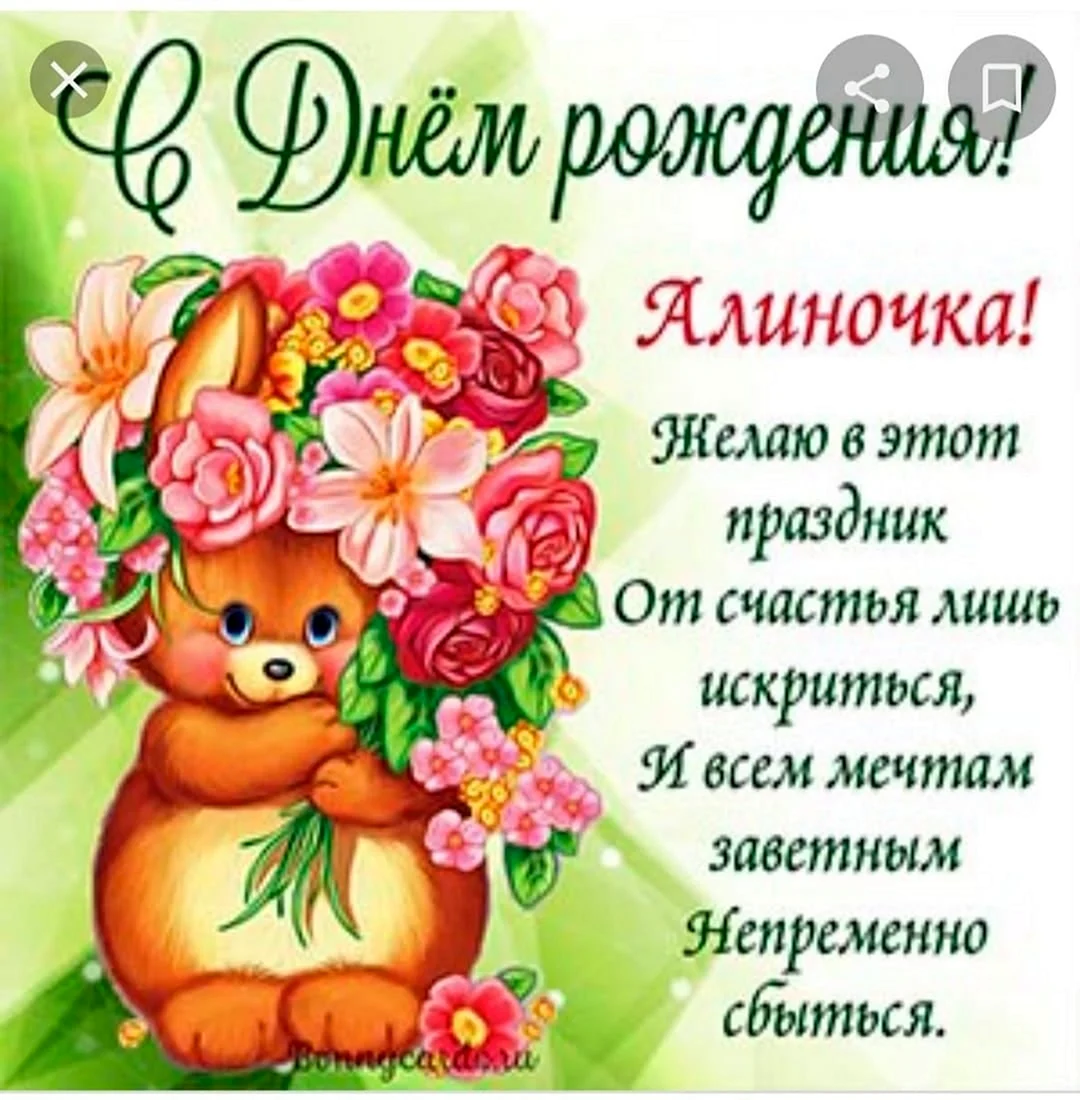 Поздравления для девочек