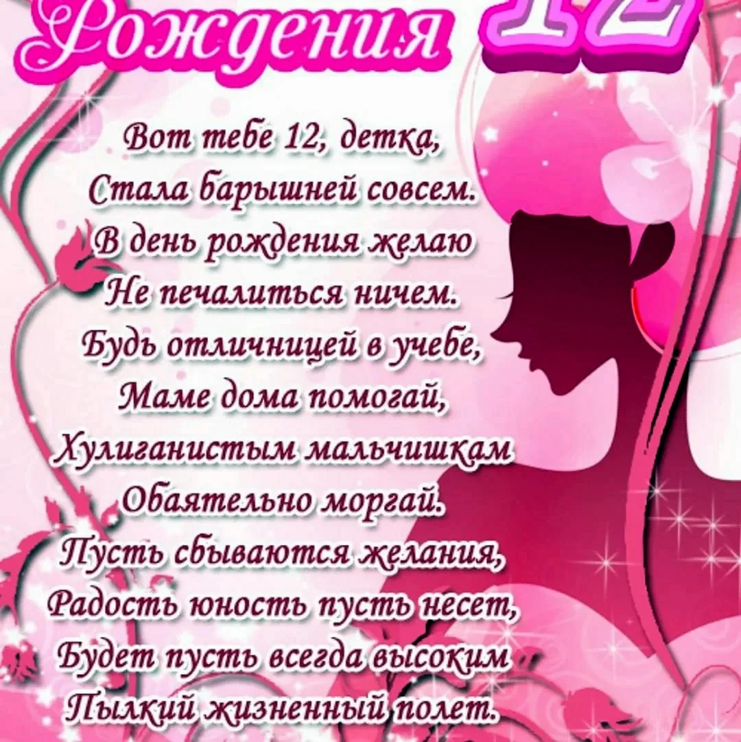 Поздравления для девочек
