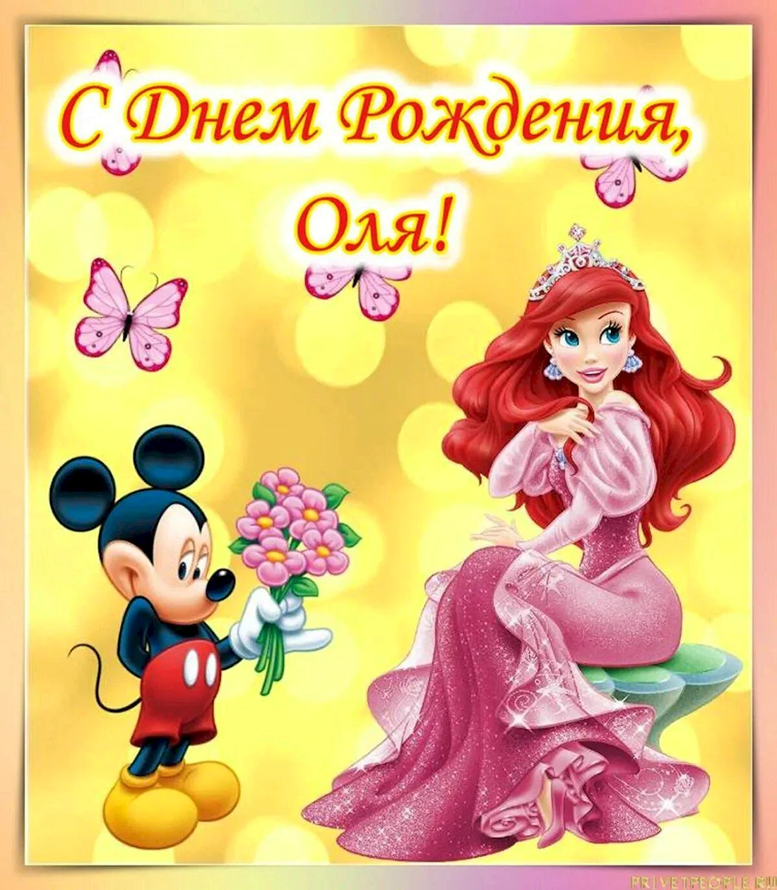 Поздравления для девочек