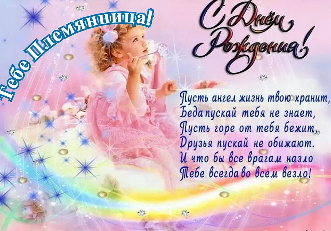 Поздравления для девочек