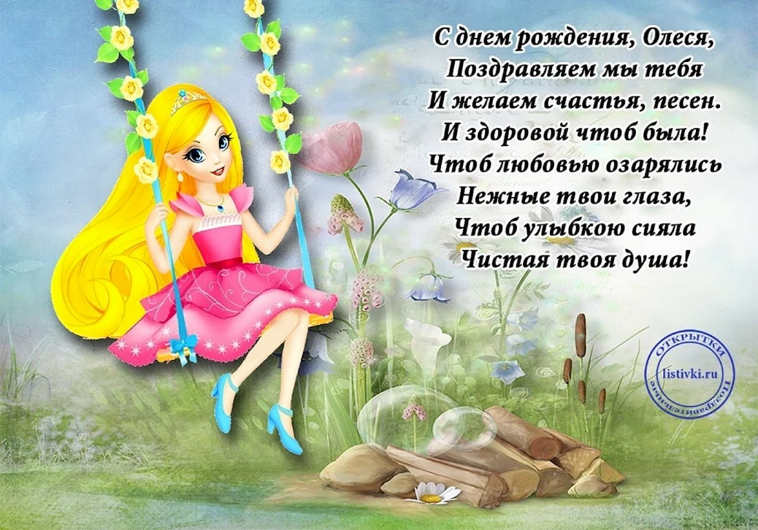 Поздравления для девочек