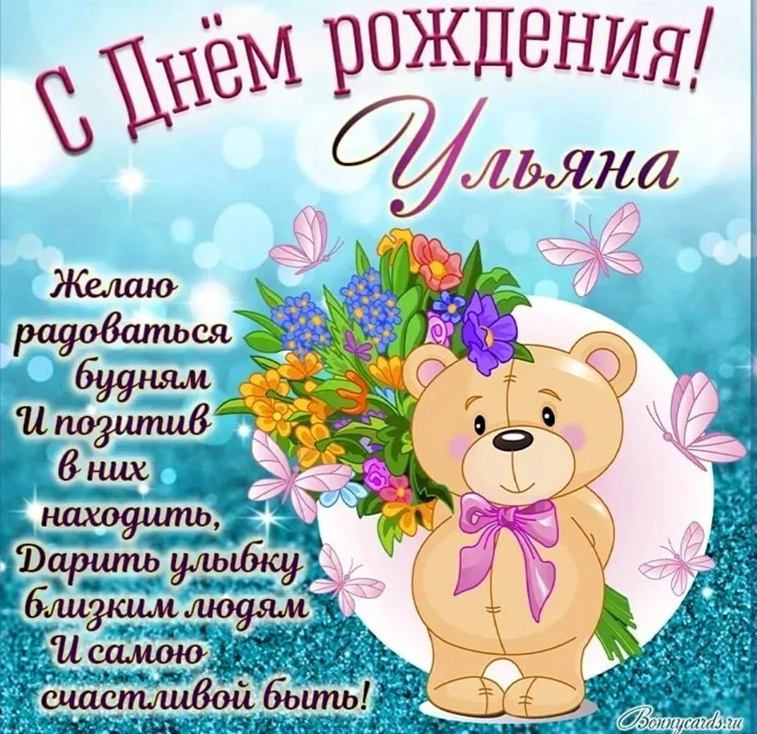 Поздравления для девочек