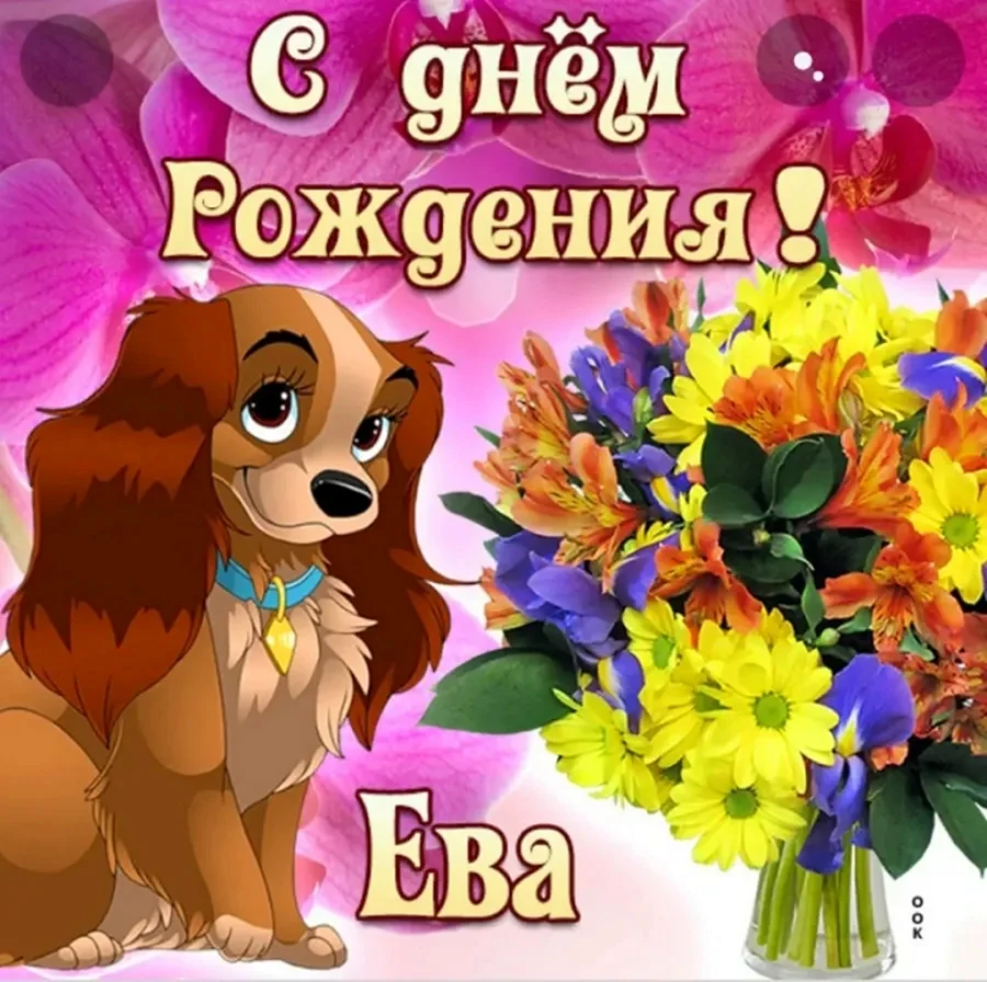 Поздравления для девочек