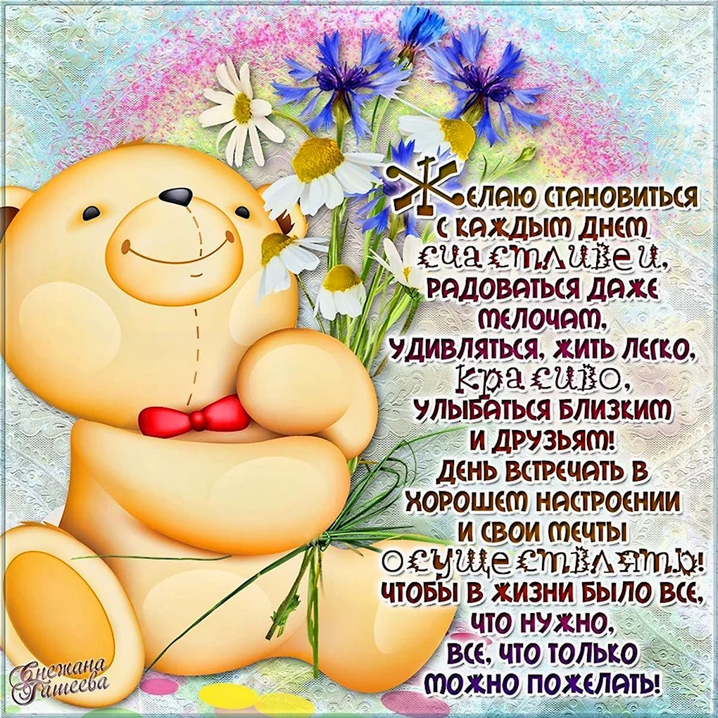 Поздравления для девочек