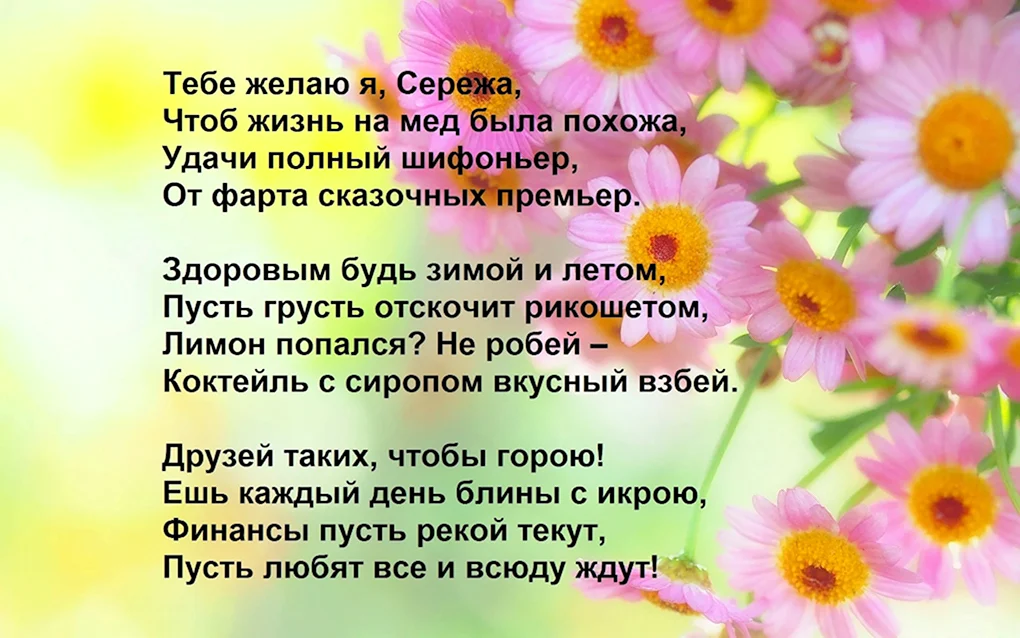Поздравления на каждый день