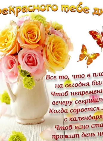 Поздравления на каждый день в картинках