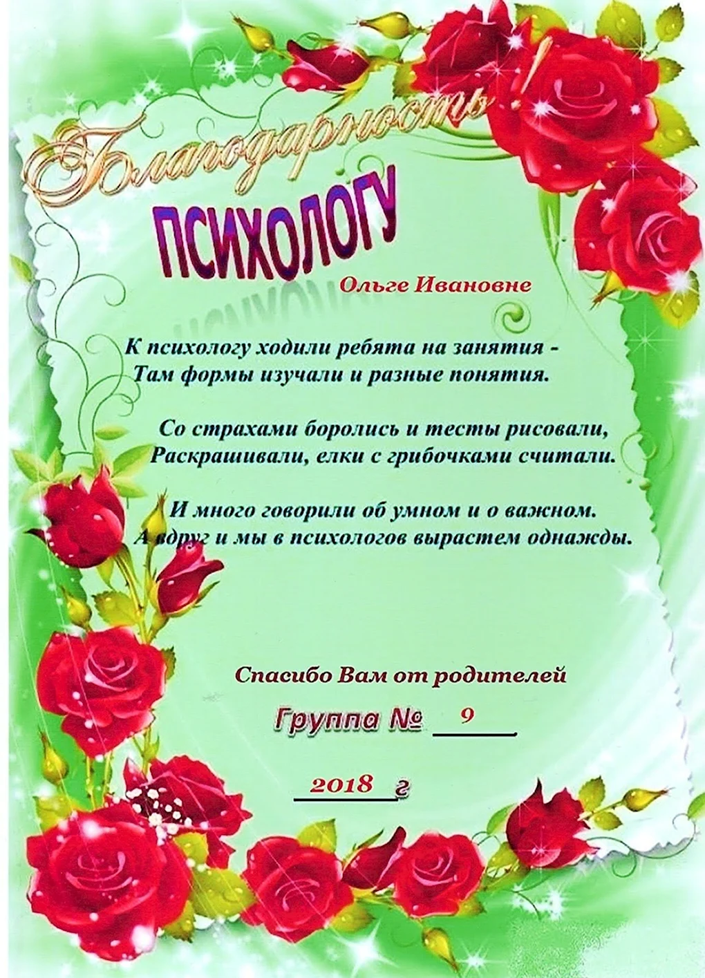 Поздравления психологу на выпускной в детском саду от родителей
