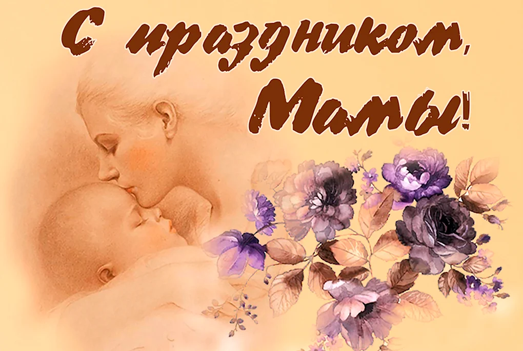 Поздравления с днём маие