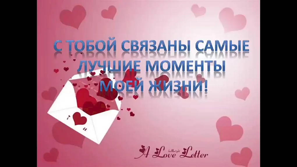 Поздравления с днем отношений