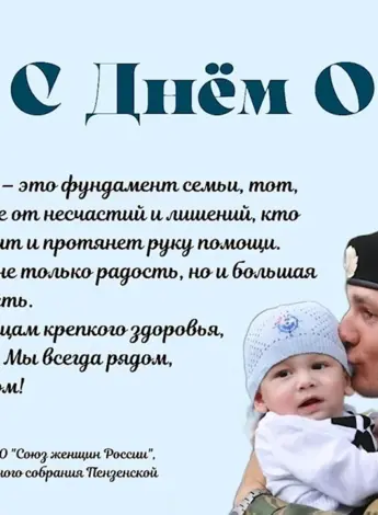 Поздравления с днём отца официально