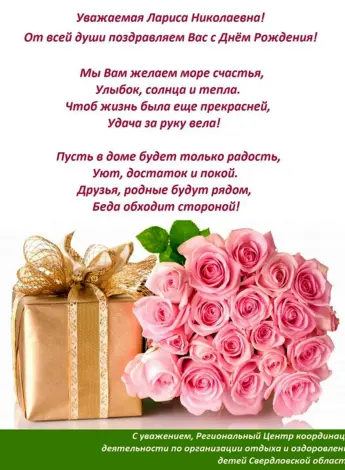 Поздравления с днём рождения