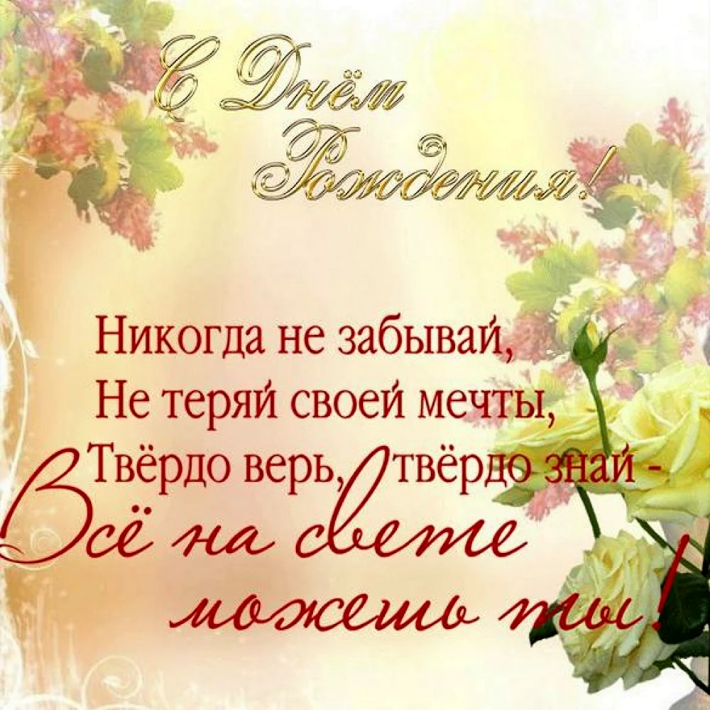 Поздравления с днём рождения 14 лет девочке