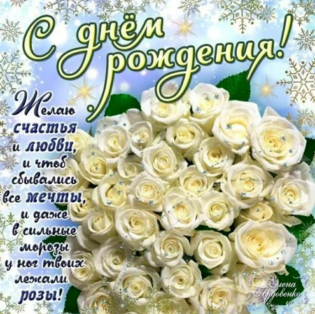 Поздравления с днём рождения