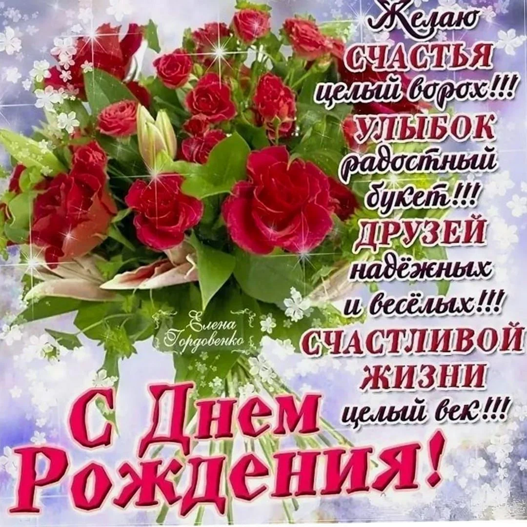 Поздравления с днём рождения
