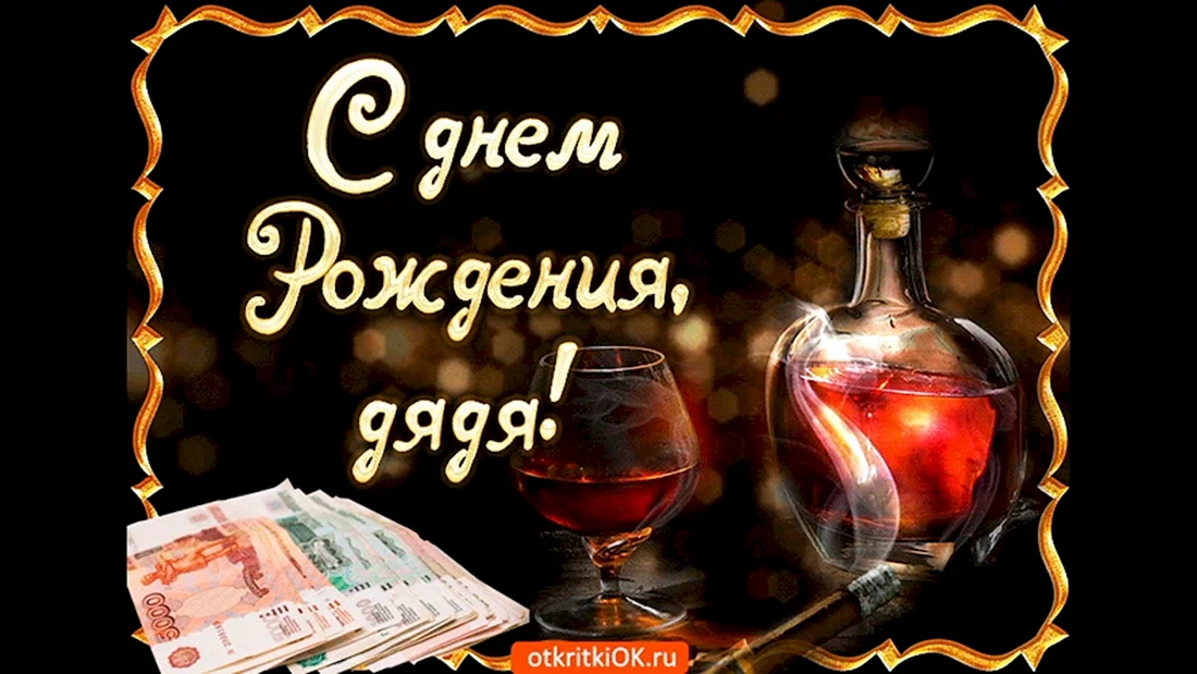 Поздравления с днём рождения