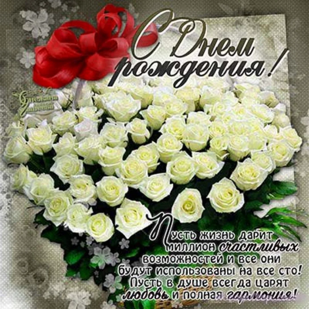 Поздравления с днём рождения