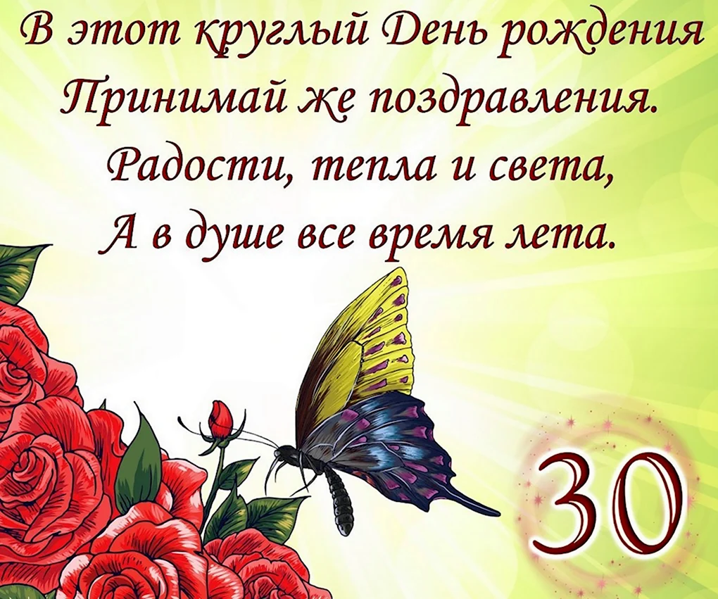 Поздравления с днём рождения 25