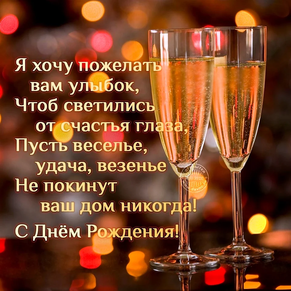 Поздравления с днём рождения