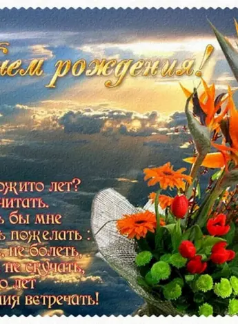 Поздравления с днём рождения
