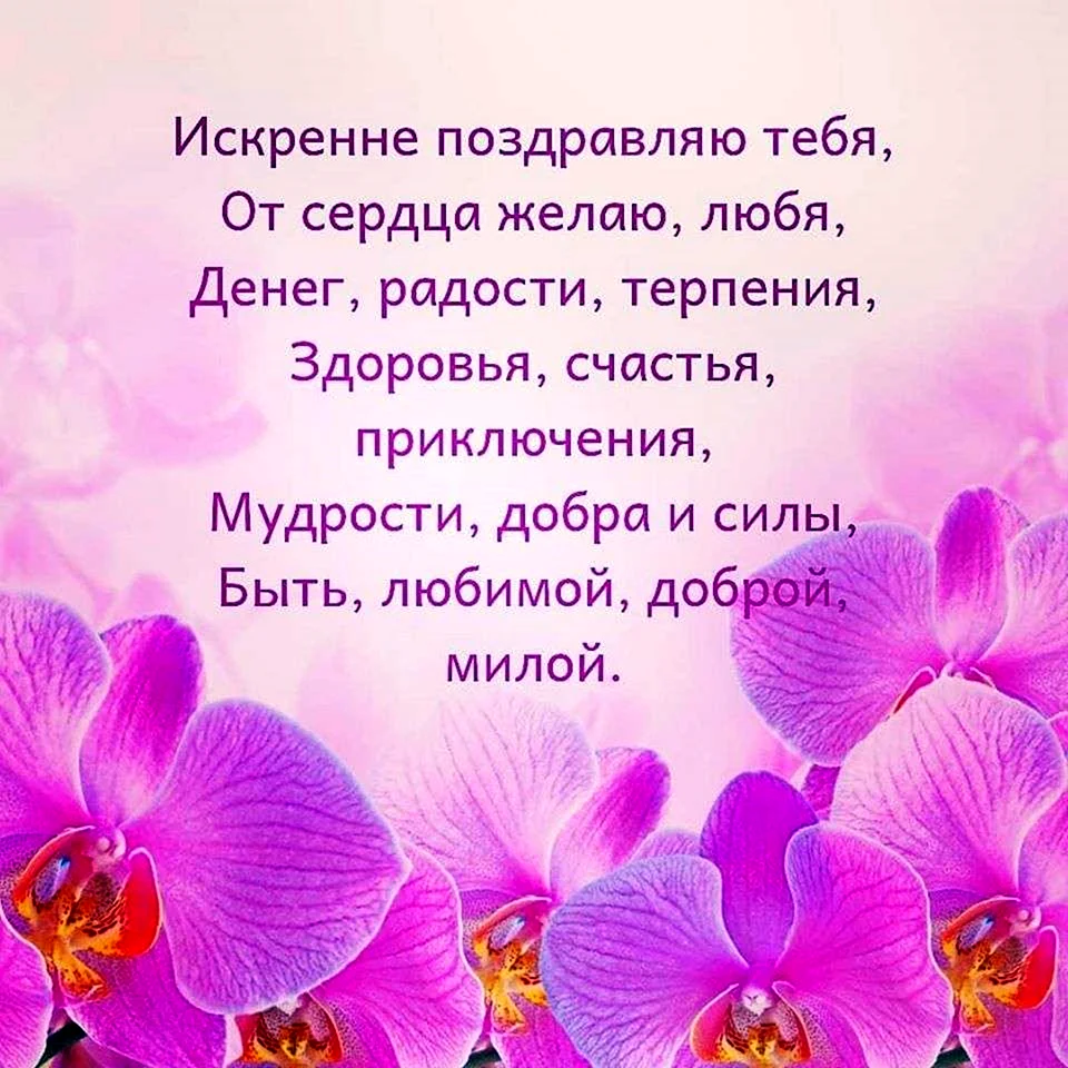 Поздравления с днём рождения