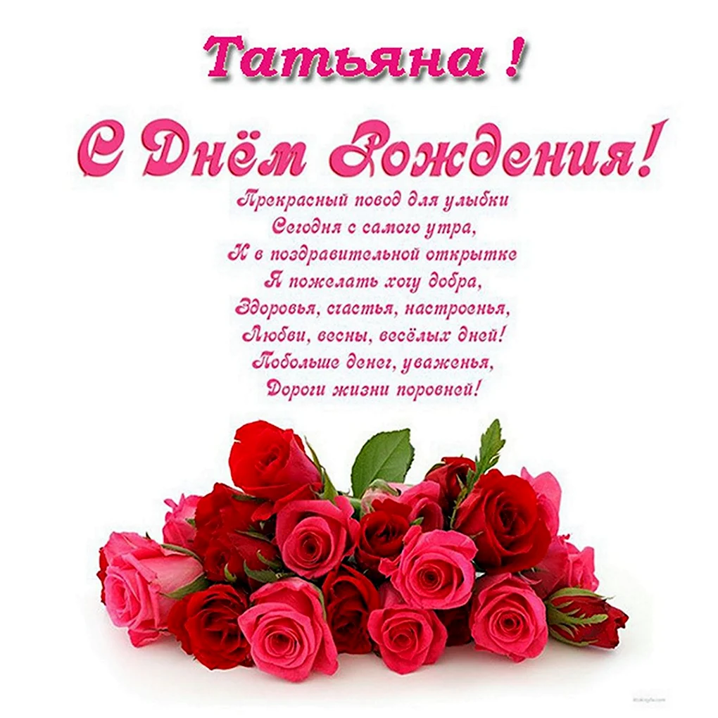 Поздравления с днём рождения