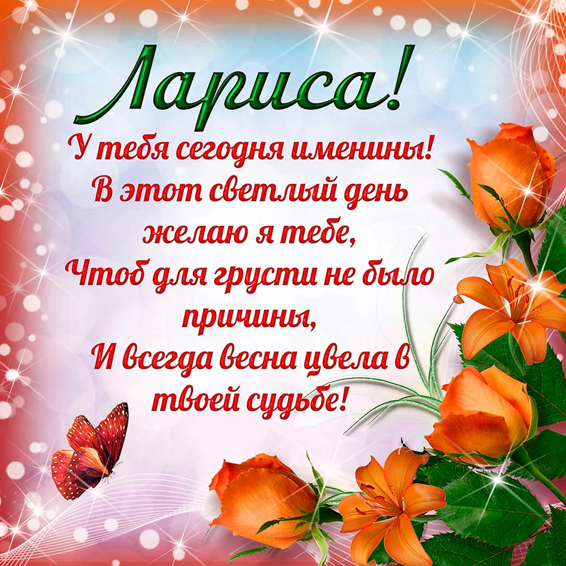 Поздравления с днём рождения