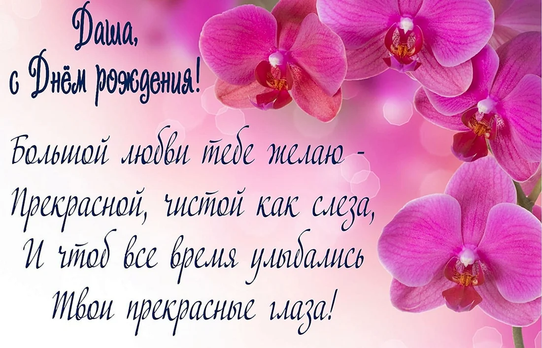 Поздравления с днём рождения