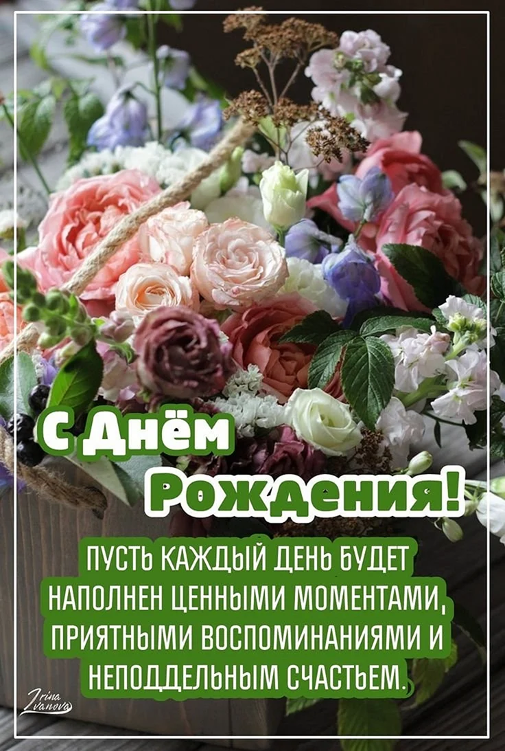 Поздравления с днём рождения