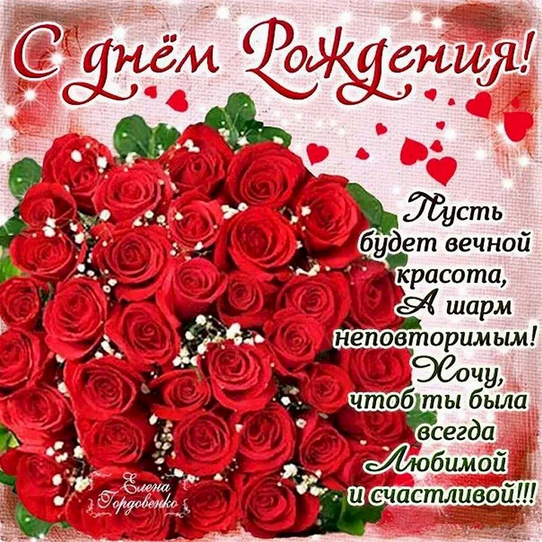 Поздравления с днём рождения