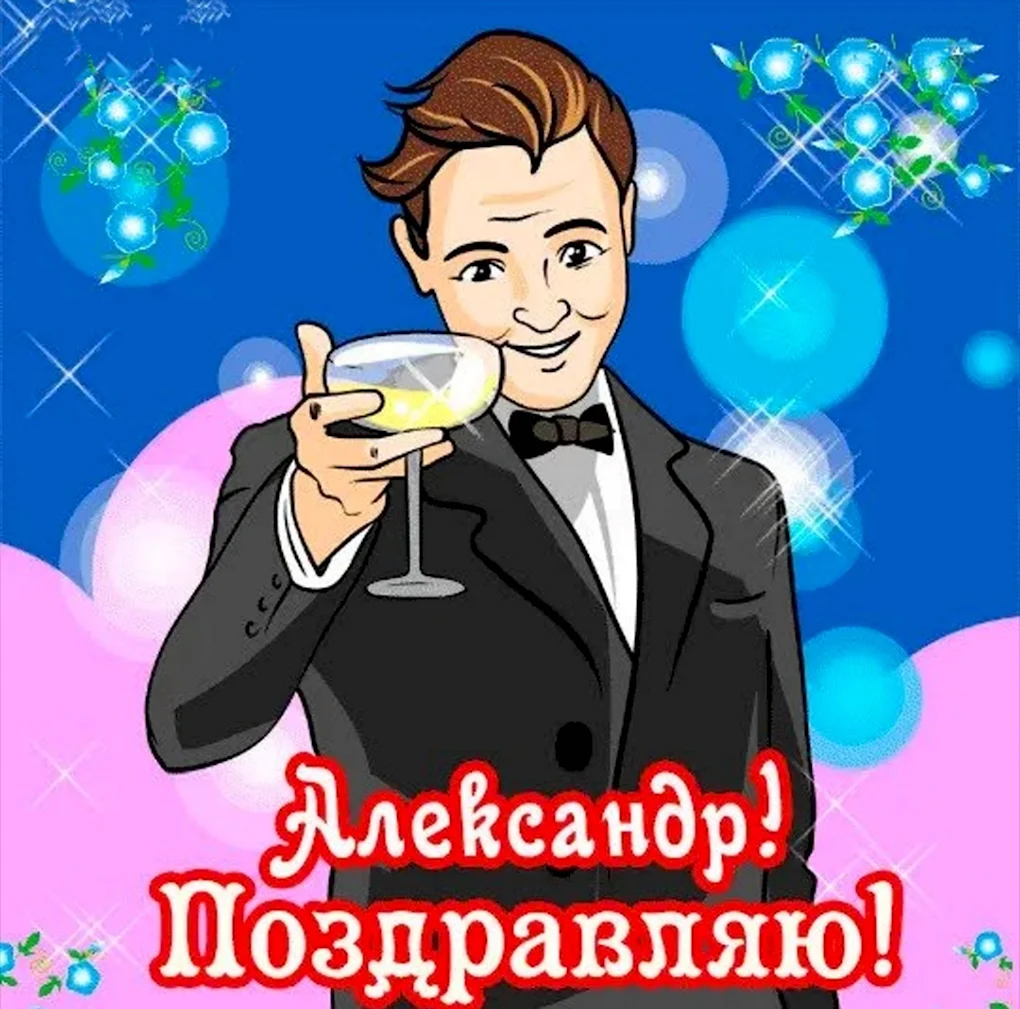 Поздравления с днём рождения