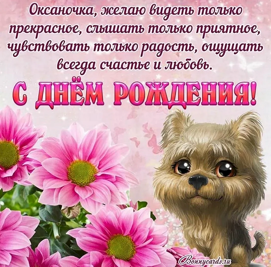 Поздравления с днём рождения