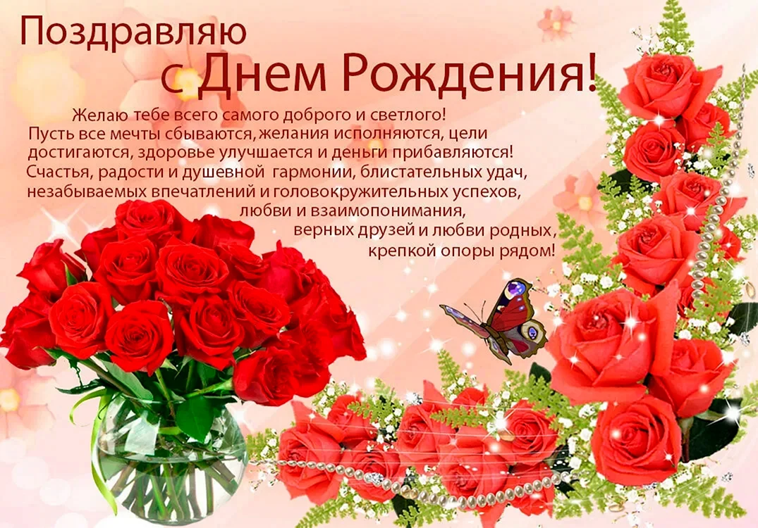 Поздравления с днём рождения