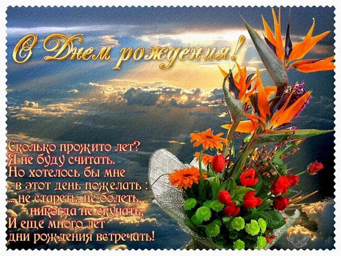 Поздравления с днём рождения
