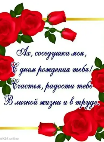 Поздравления с днём рождения