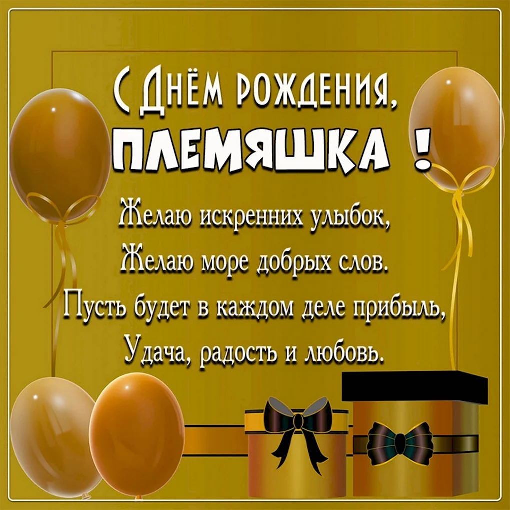 Поздравления с днём рождения брату