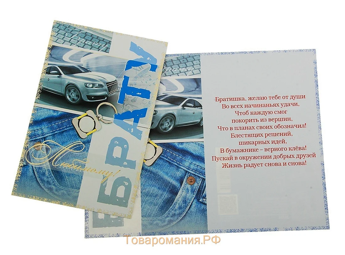 Поздравления с днём рождения брату