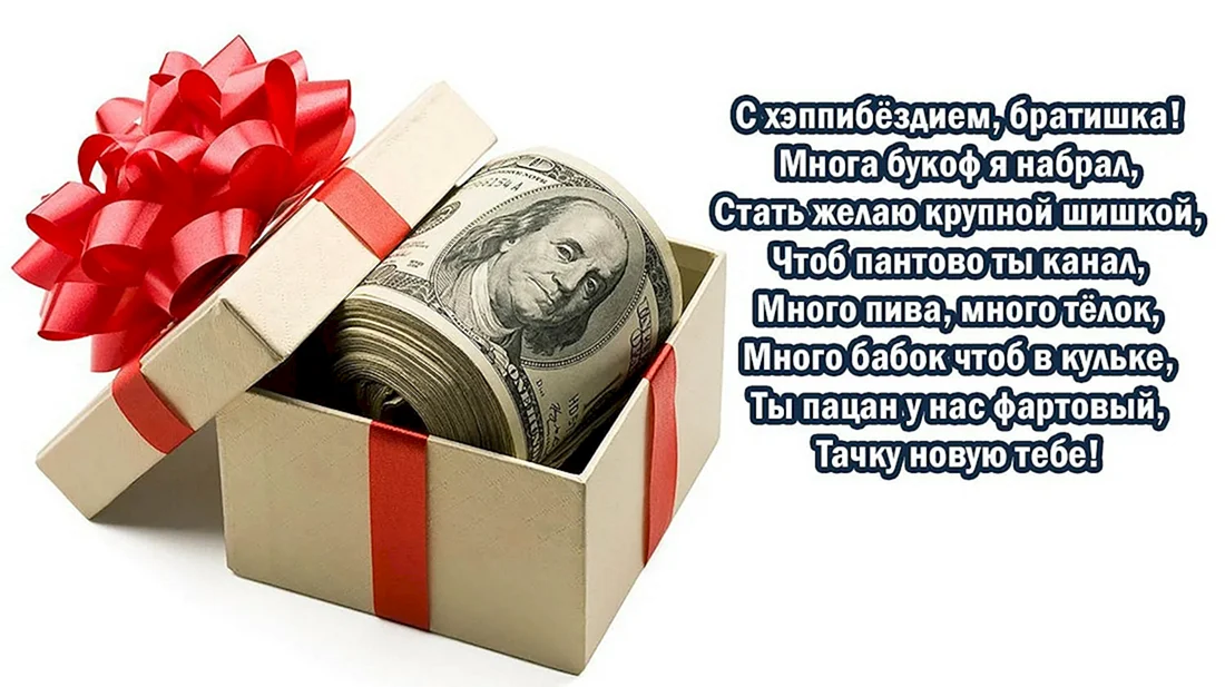 Поздравления с днём рождения брату
