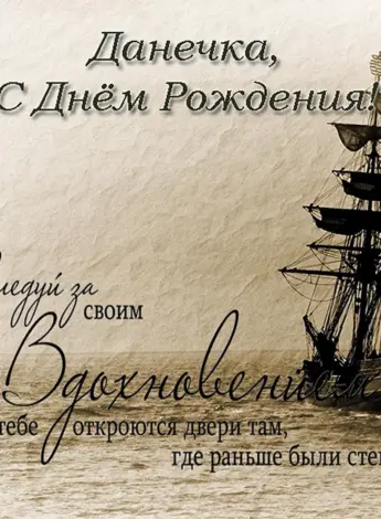 Поздравления с днём рождения Денису